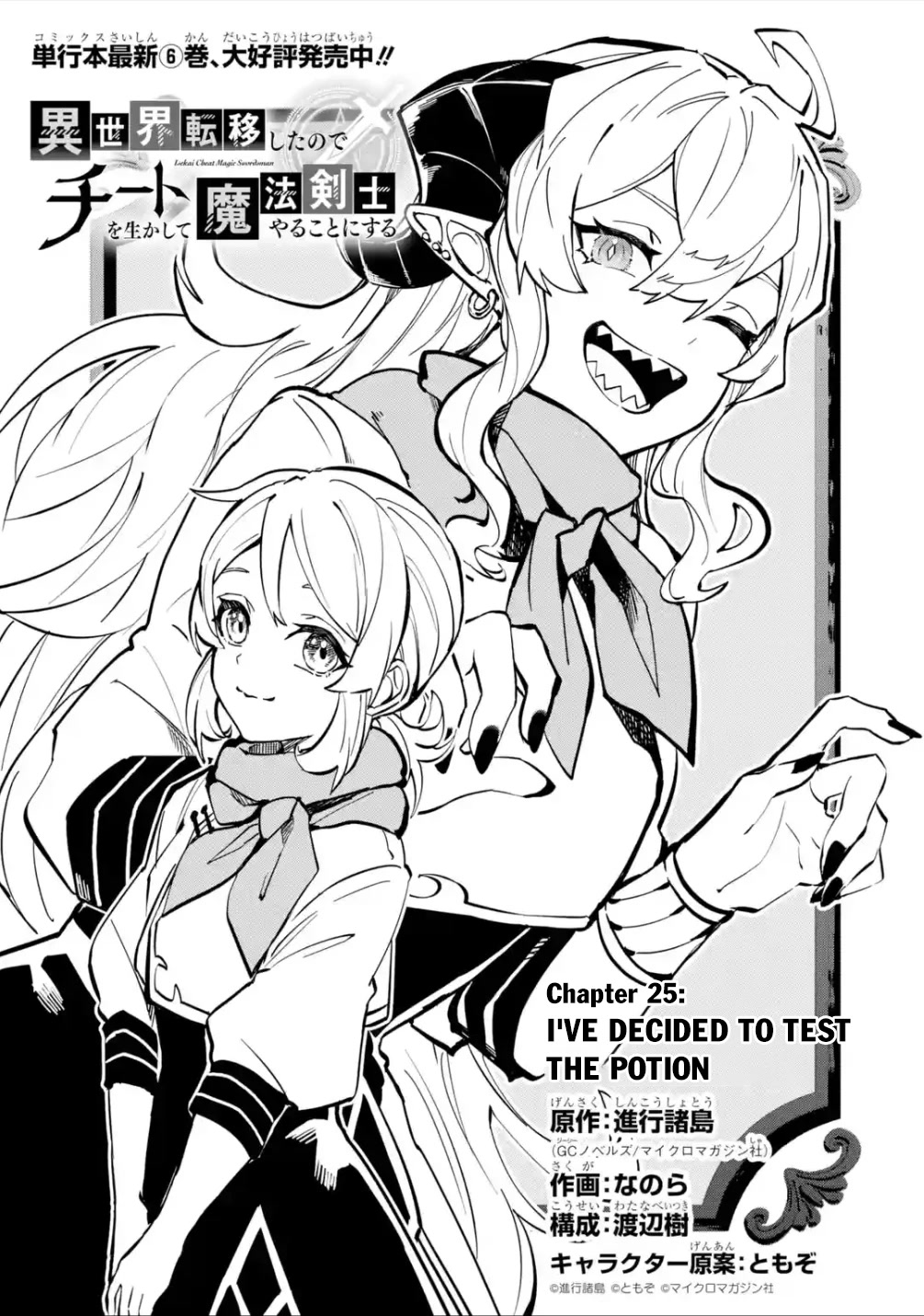 Isekai Cheat Magic Swordsman Chapter 25 page 12 - Chapter 25