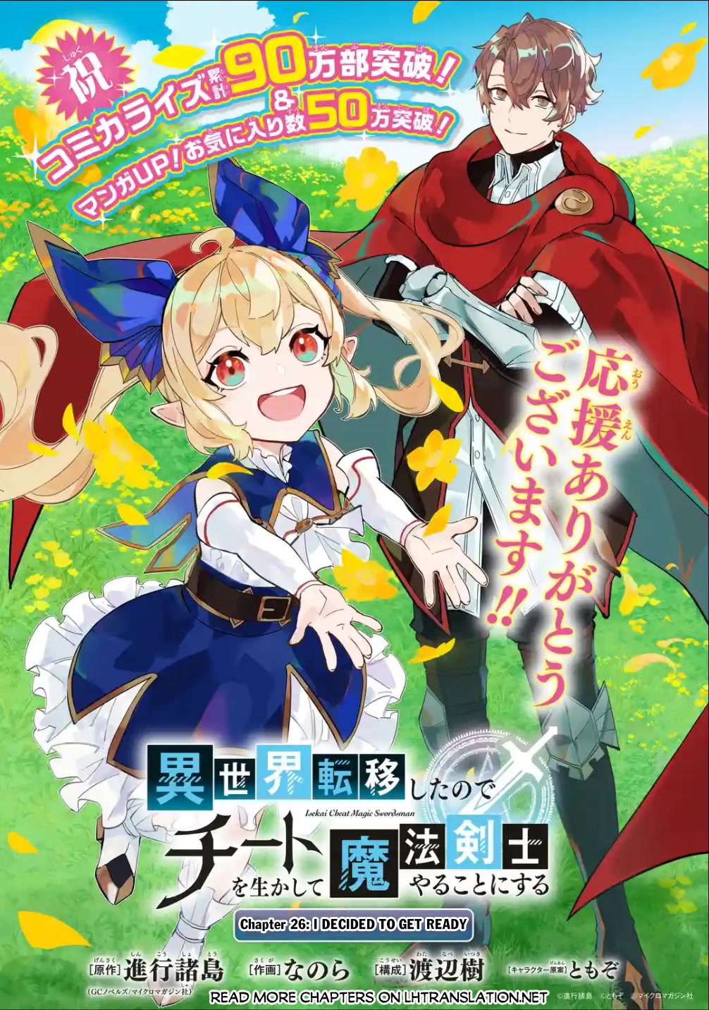 Isekai Cheat Magic Swordsman Chapter 26 page 2 - Chapter 26