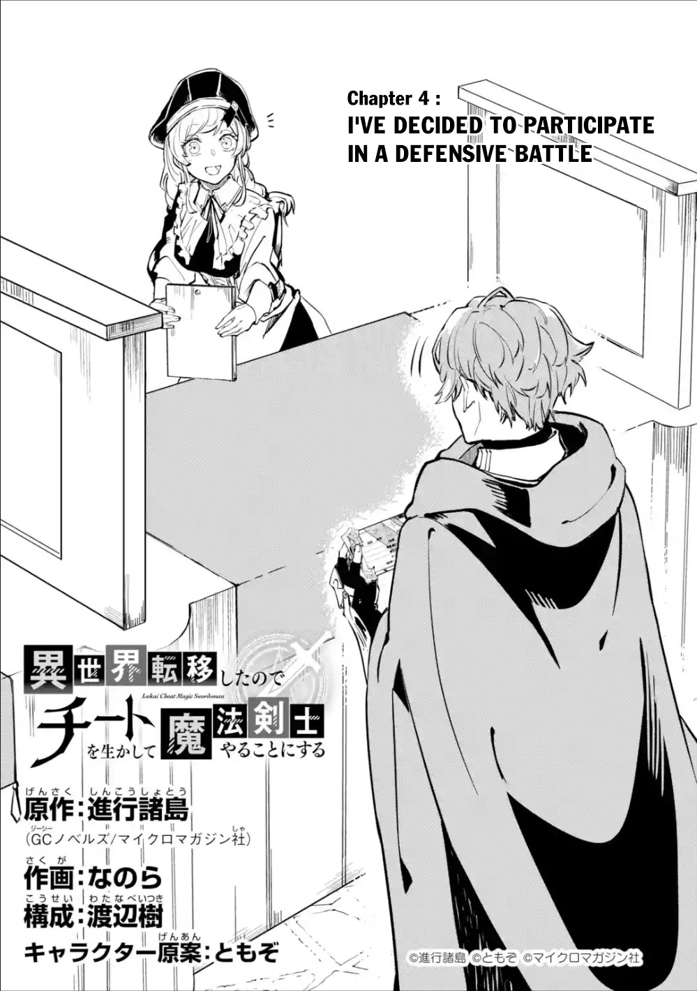 Isekai Cheat Magic Swordsman Chapter 4 page 2 - Chapter 4