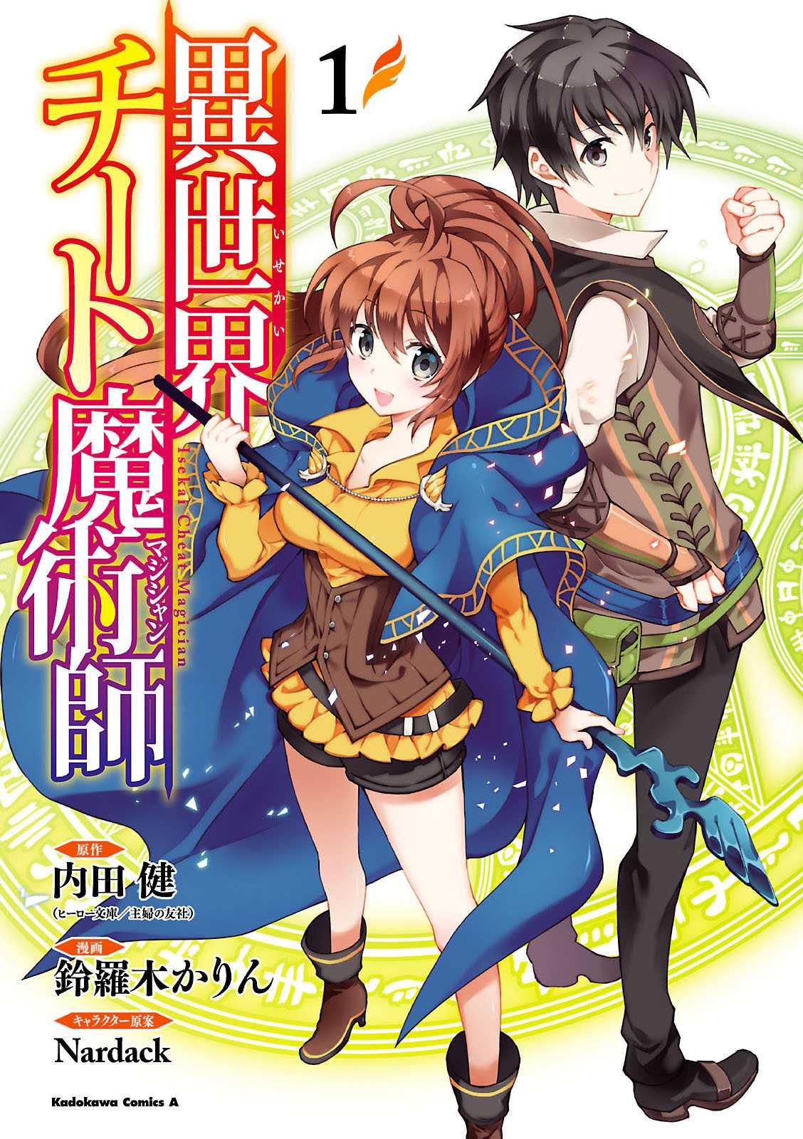 Isekai Cheat Magician Chapter 0 page 1 - Chapter 0: Chapter 0