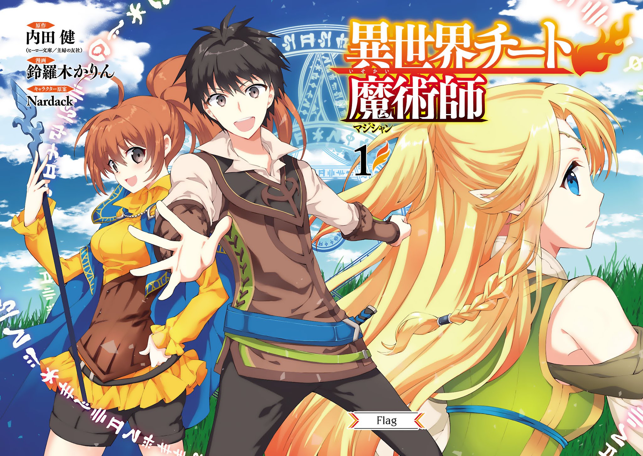 Isekai Cheat Magician Chapter 0 page 3 - Chapter 0: Chapter 0