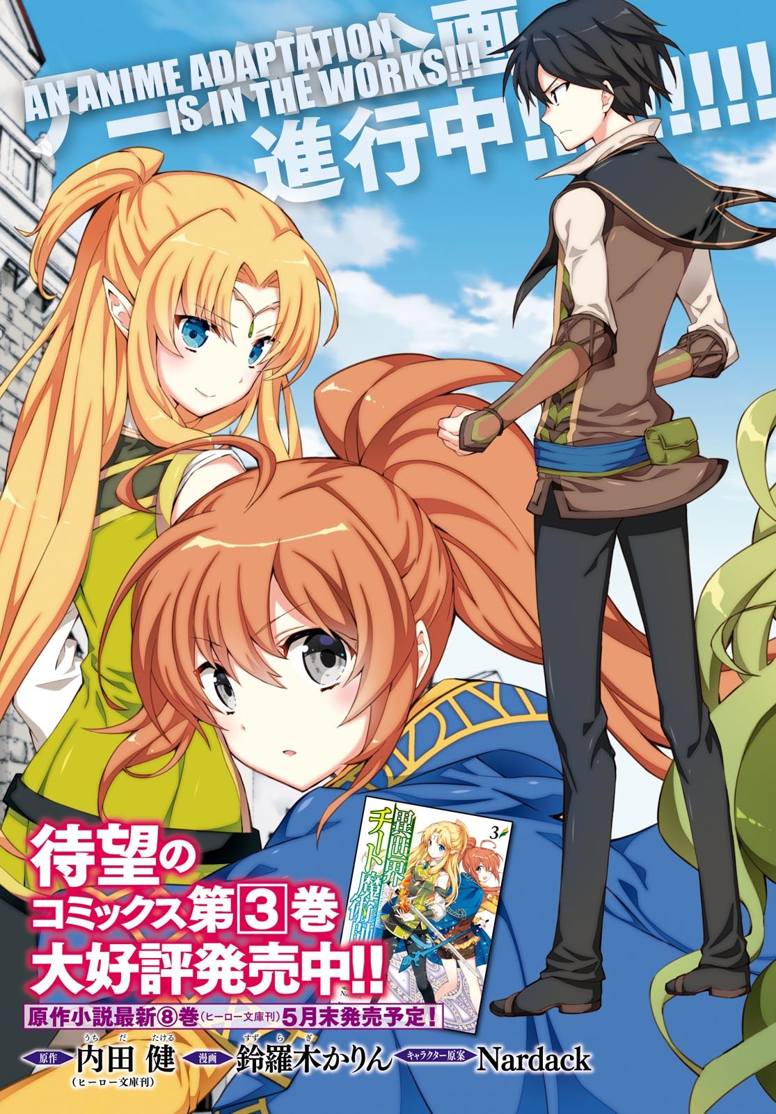 Isekai Cheat Magician Chapter 16 page 3 - Chapter 16