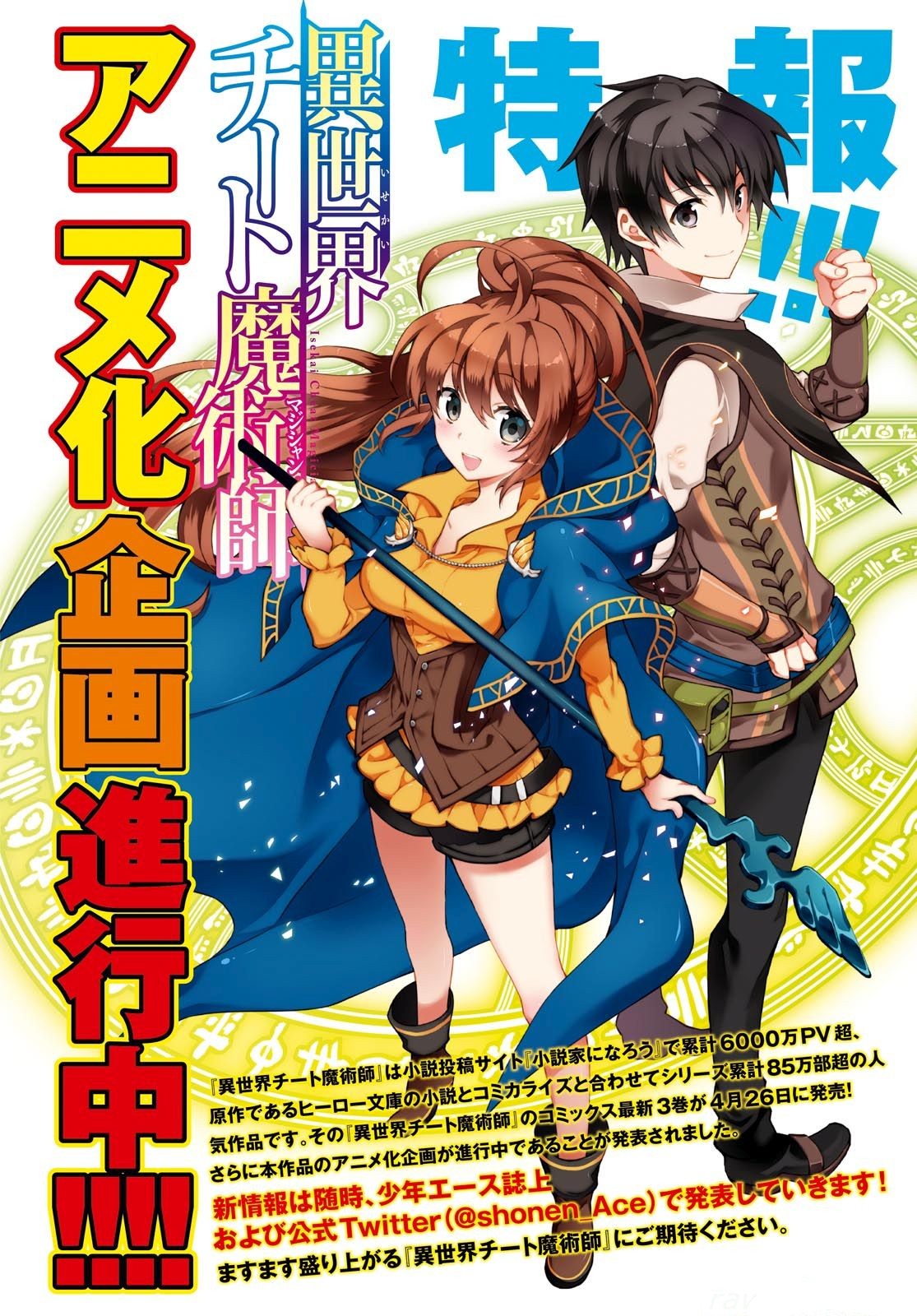 Isekai Cheat Magician Chapter 16 page 4 - Chapter 16