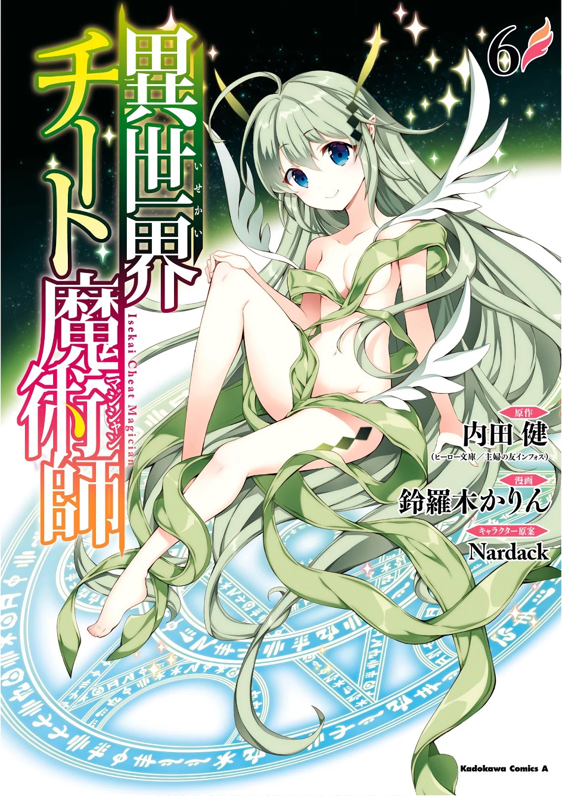 Isekai Cheat Magician Chapter 25 page 2 - Chapter 25
