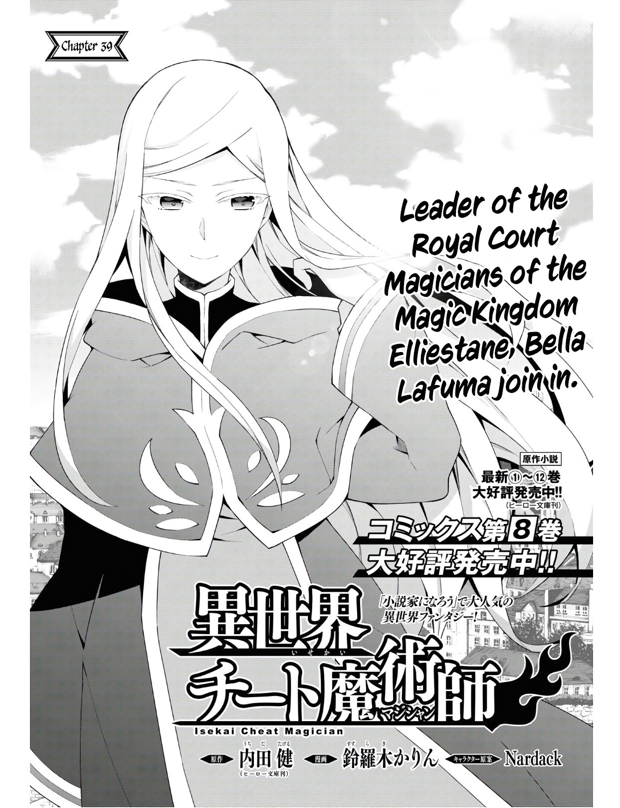 Isekai Cheat Magician Chapter 39 page 2 - Chapter 39