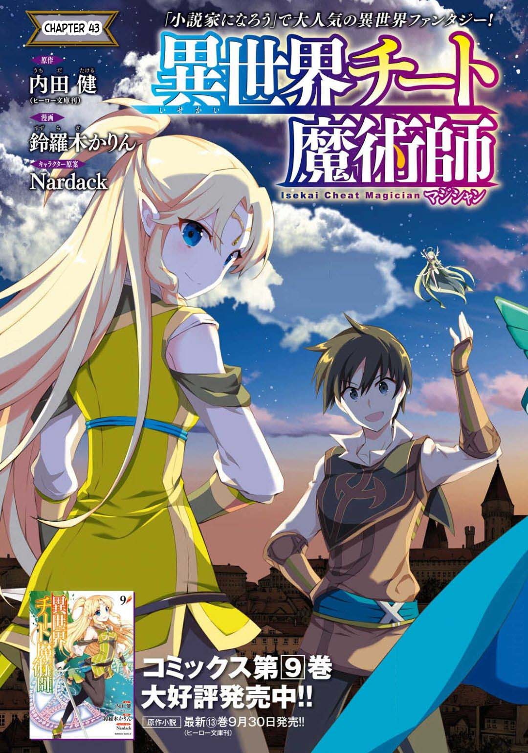Isekai Cheat Magician Chapter 43 page 4 - Chapter 43
