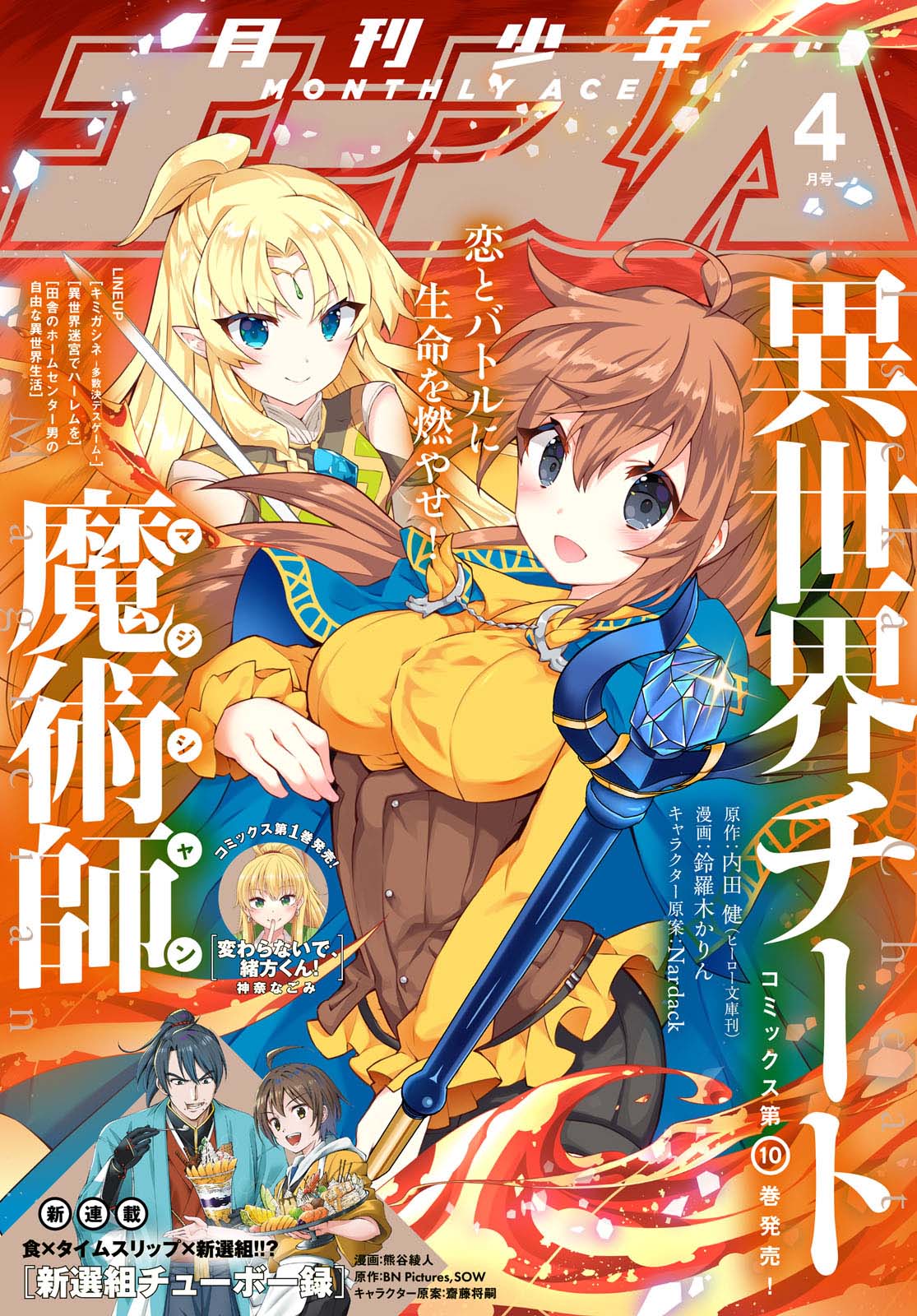 Isekai Cheat Magician Chapter 48 page 2 - Chapter 48