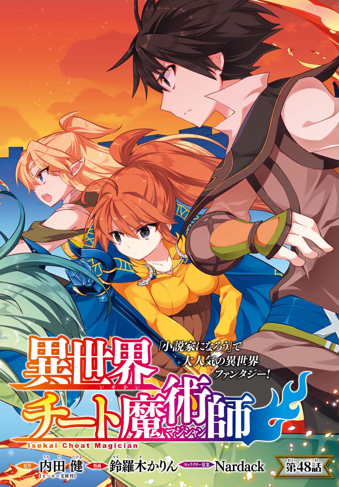Isekai Cheat Magician Chapter 48 page 4 - Chapter 48