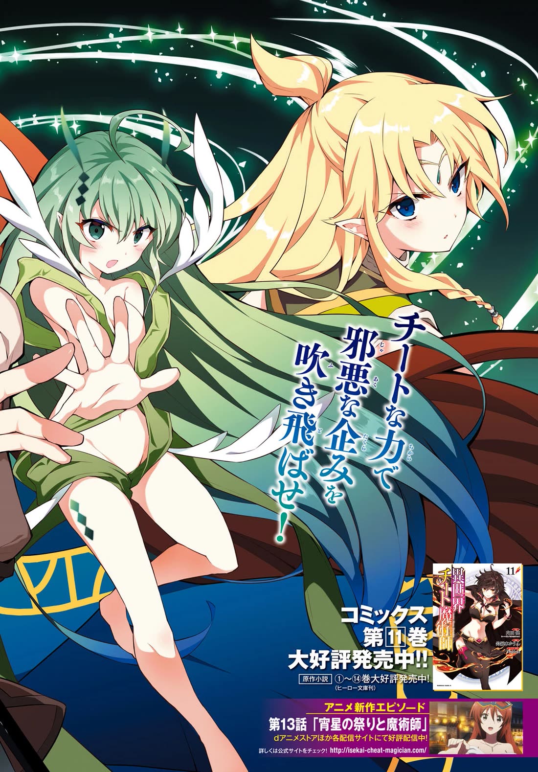 Isekai Cheat Magician Chapter 53 page 3 - Chapter 53
