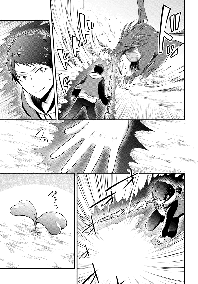 Isekai Cheat Survival Meshi Chapter 12 page 21 - Chapter 12: The Force of a Dragon