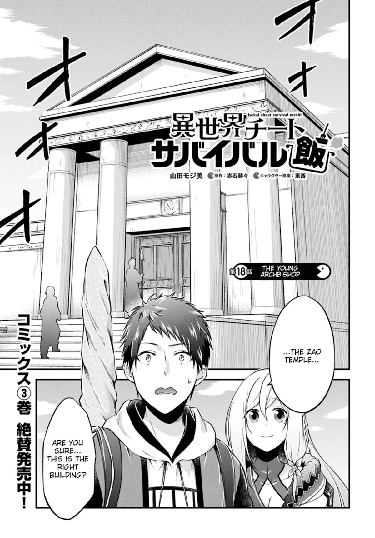 Isekai Cheat Survival Meshi Chapter 18 page 1 - Chapter 18: The Young Archbishop