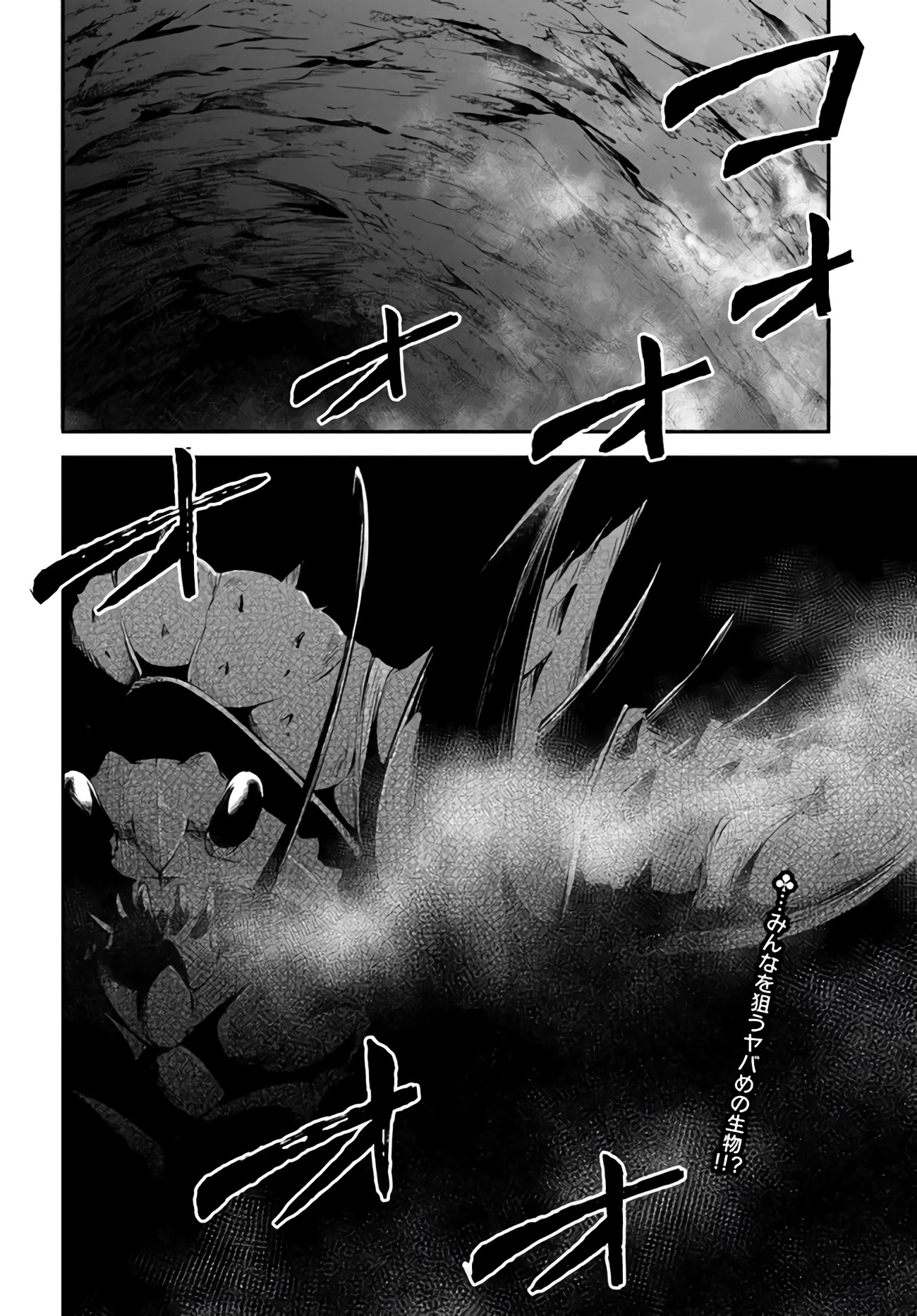 Isekai Cheat Survival Meshi Chapter 25 page 34 - Chapter 25: Otherworldly wasabi and raw fish