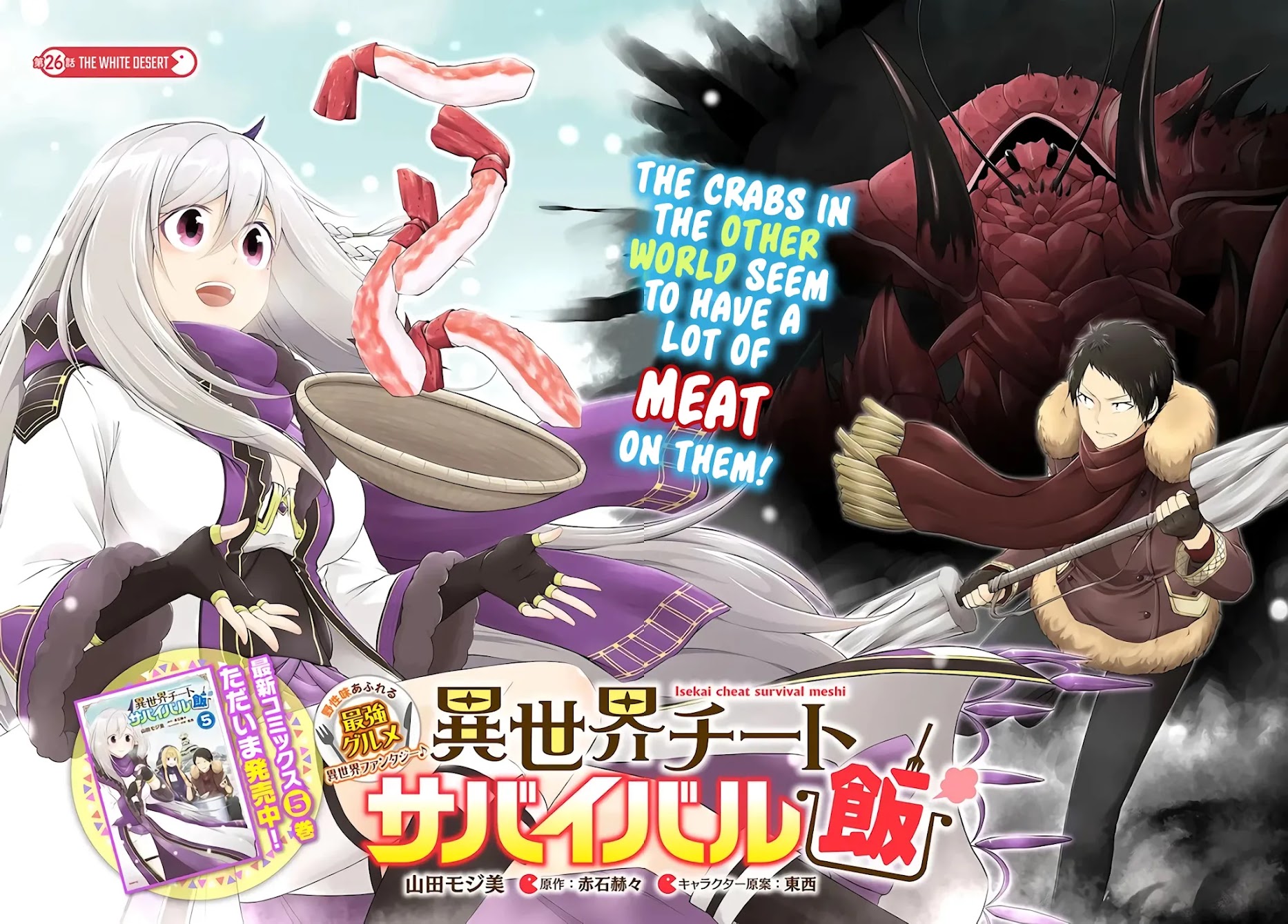 Isekai Cheat Survival Meshi Chapter 26 page 2 - Chapter 26: The White Desert
