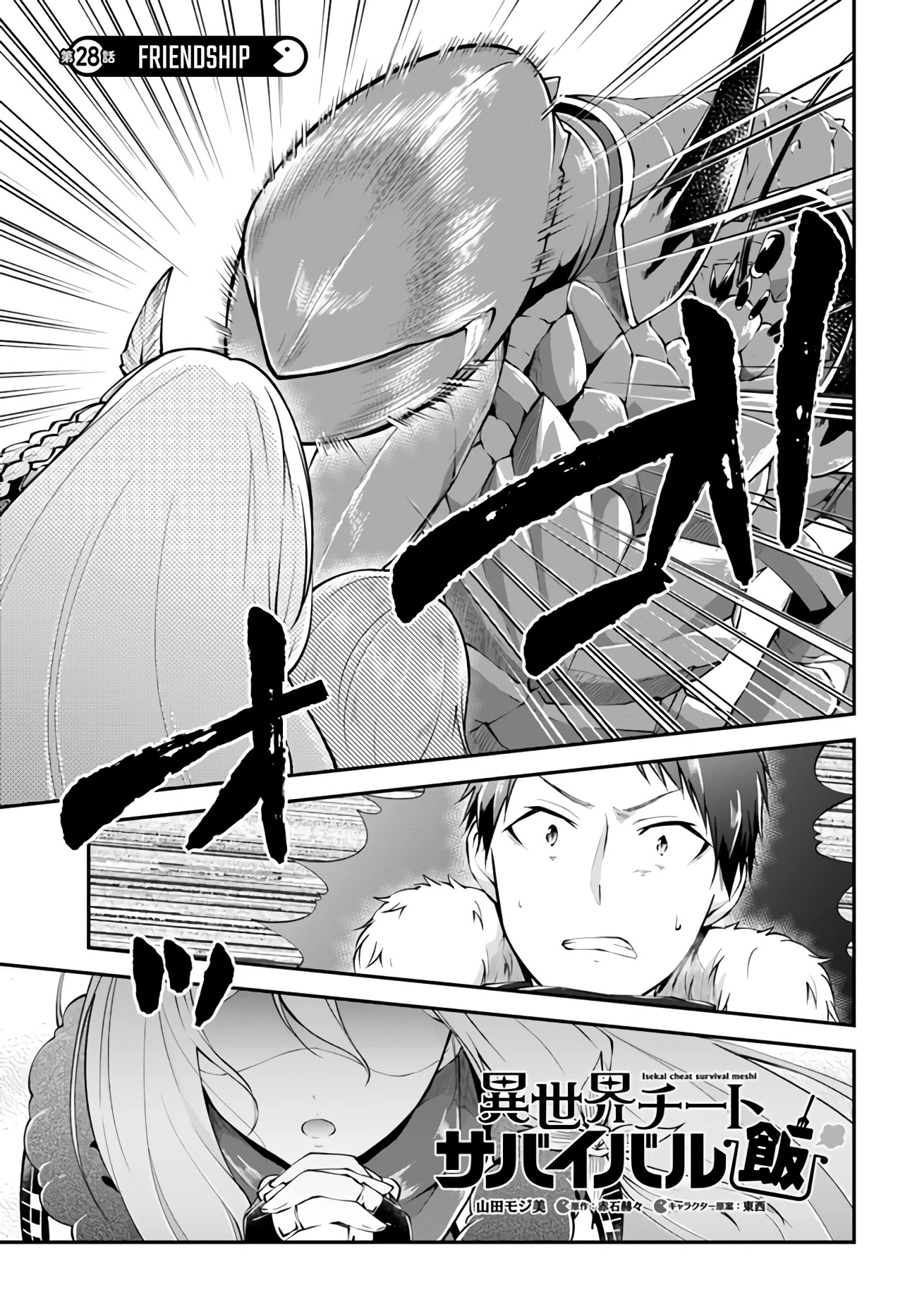 Isekai Cheat Survival Meshi Chapter 28 page 1 - Chapter 28: Friendship