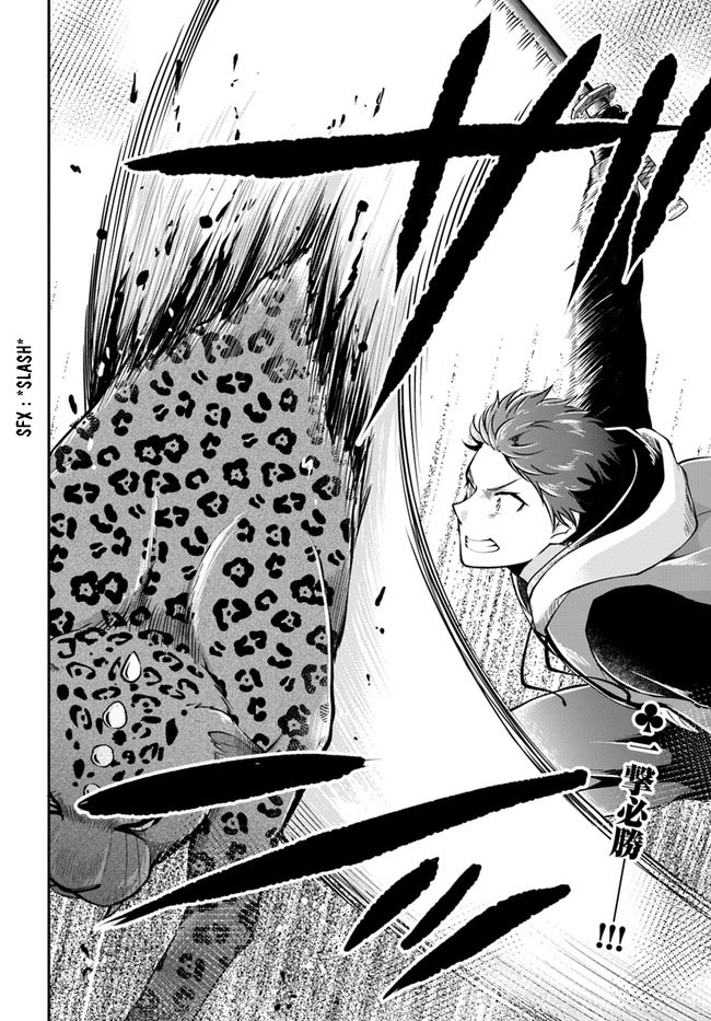 Isekai Cheat Survival Meshi Chapter 38 page 37 - Chapter 38