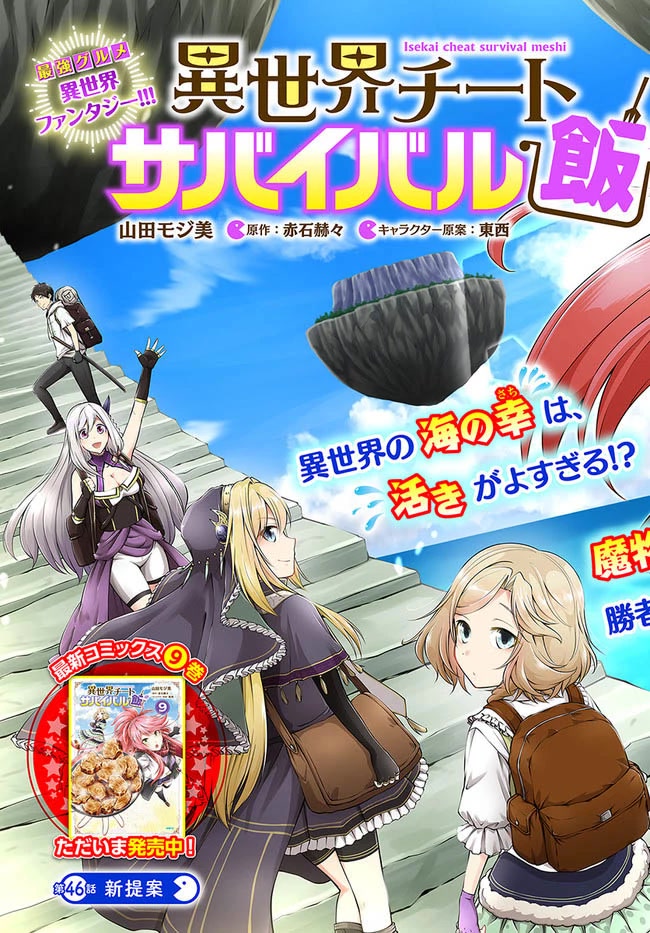 Isekai Cheat Survival Meshi Chapter 46 page 4 - Chapter 46