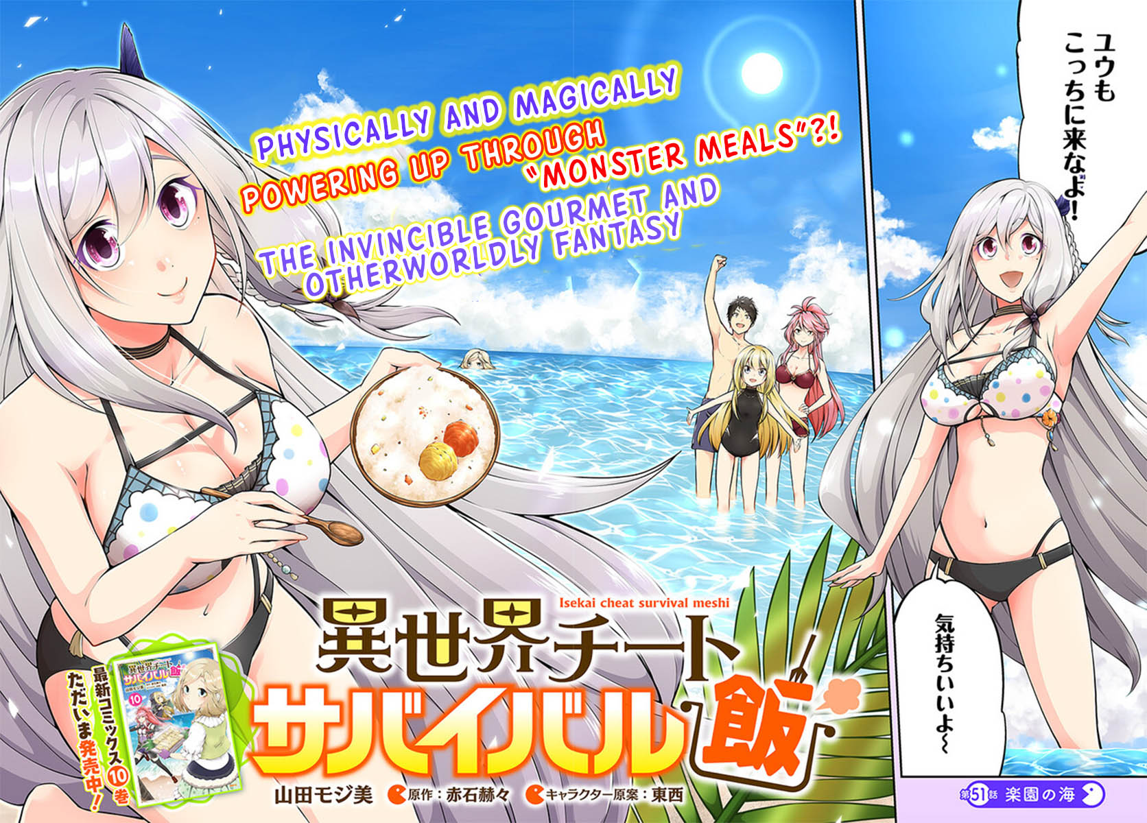 Isekai Cheat Survival Meshi Chapter 51 page 3 - Chapter 51