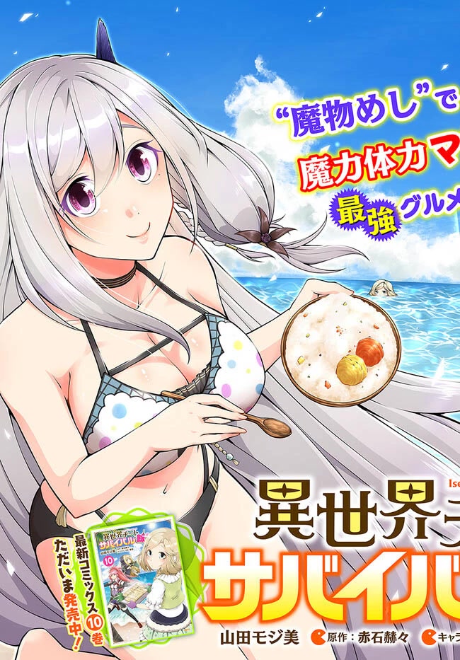 Isekai Cheat Survival Meshi Chapter 51 page 5 - Chapter 51