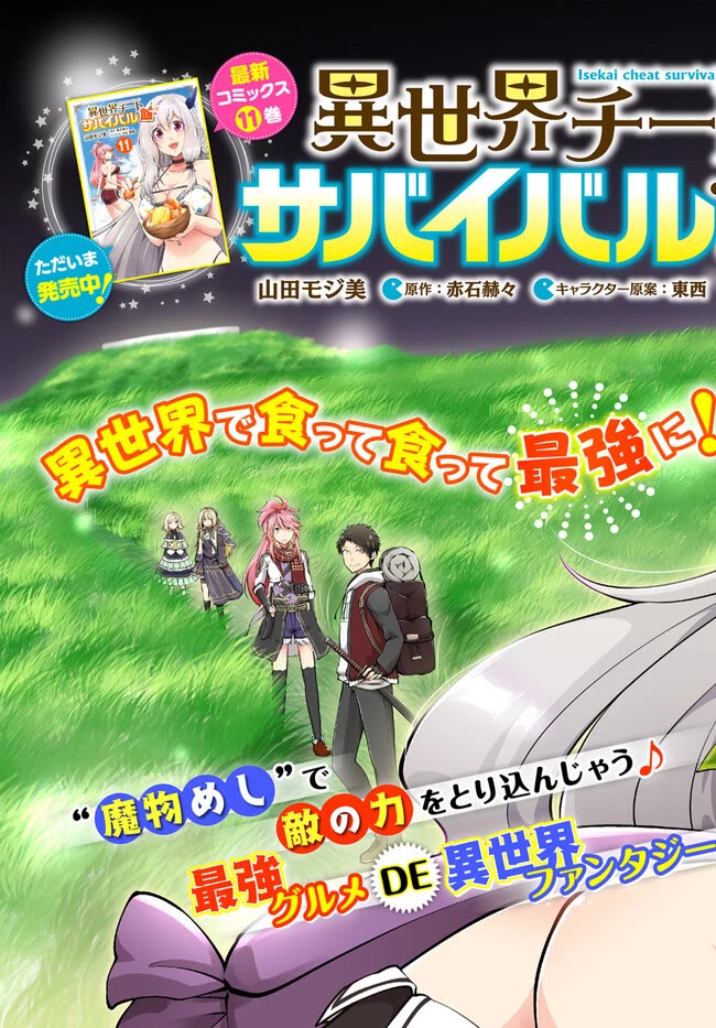Isekai Cheat Survival Meshi Chapter 56 page 3 - Chapter 56