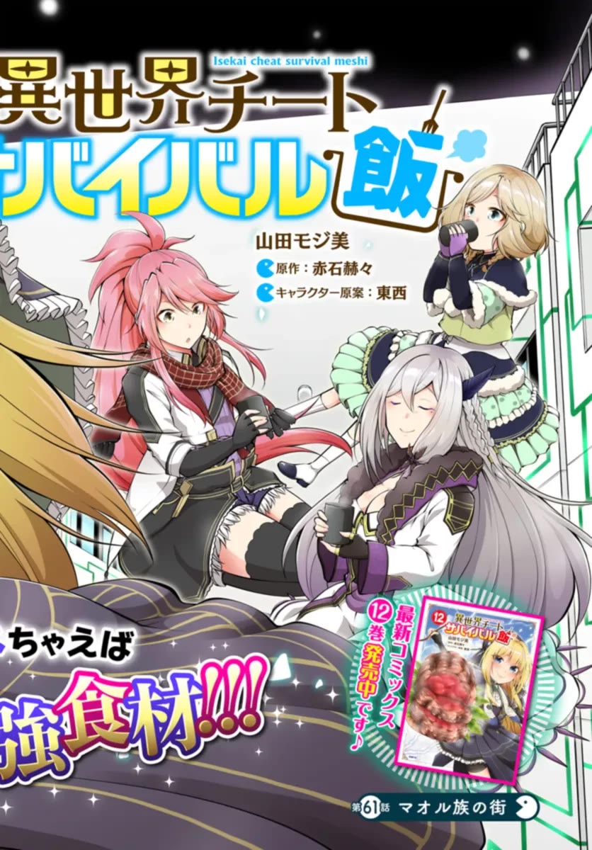 Isekai Cheat Survival Meshi Chapter 61 page 3 - Chapter 61