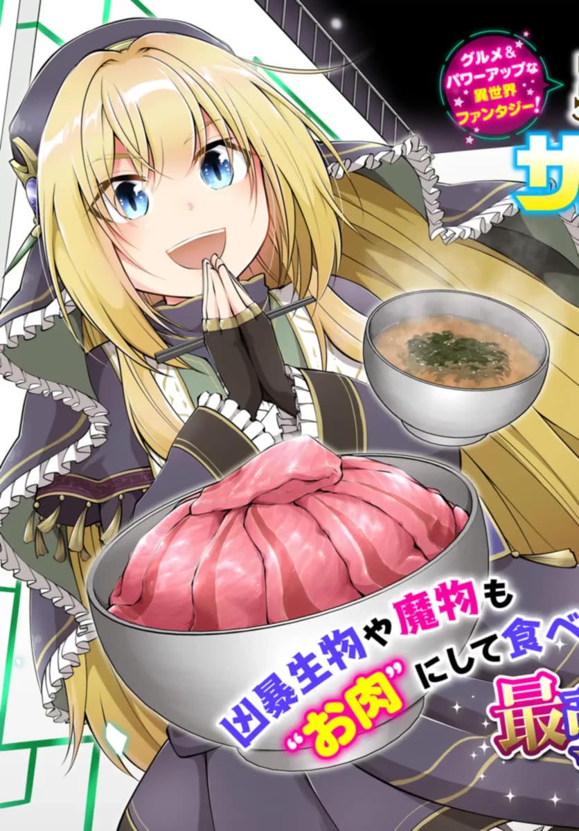 Isekai Cheat Survival Meshi Chapter 61 page 4 - Chapter 61
