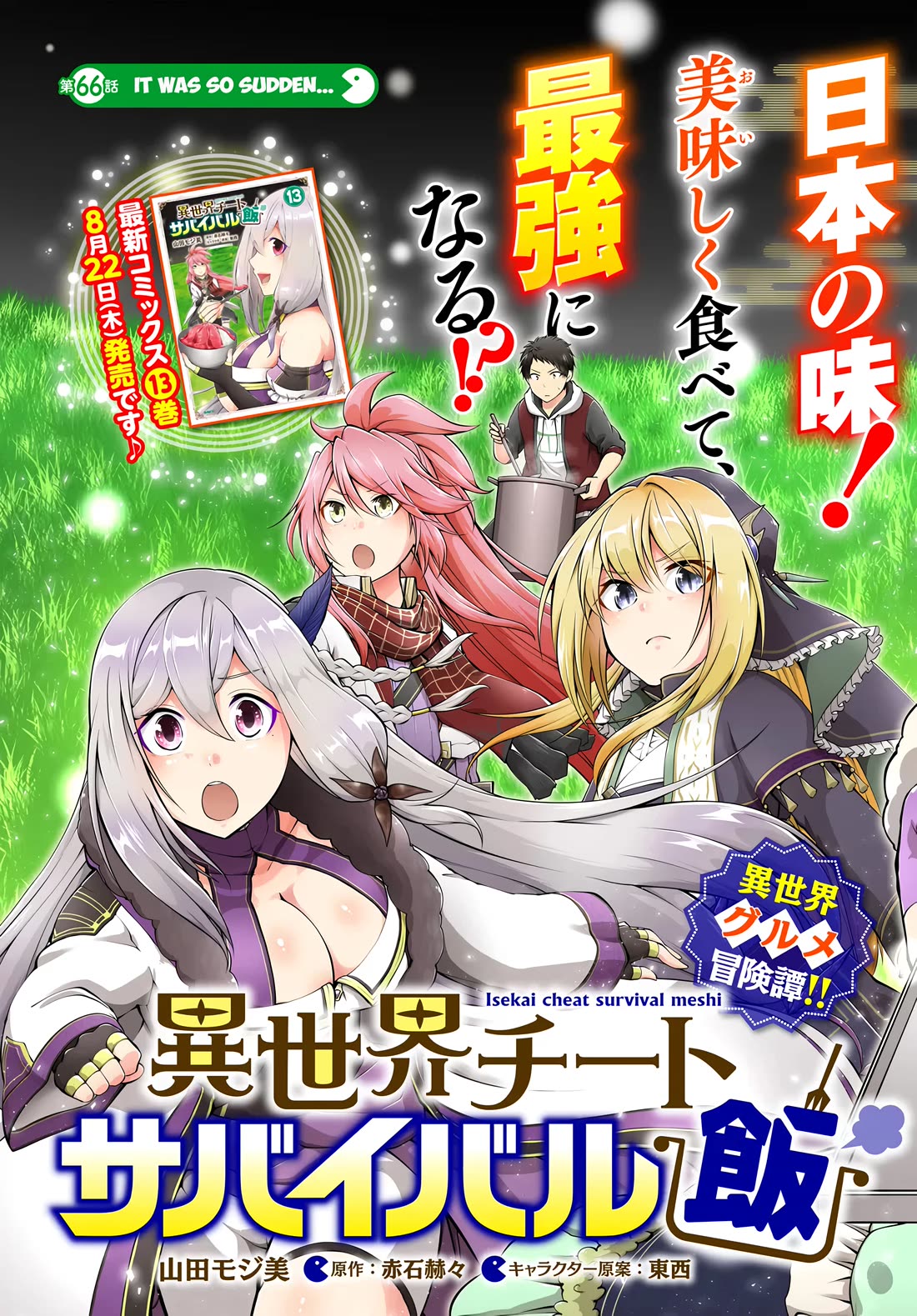 Isekai Cheat Survival Meshi Chapter 66 page 4 - Chapter 66