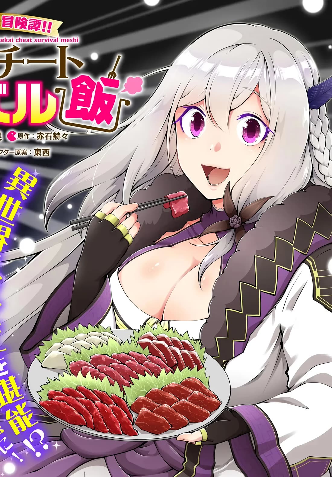Isekai Cheat Survival Meshi Chapter 71 page 3 - Chapter 71