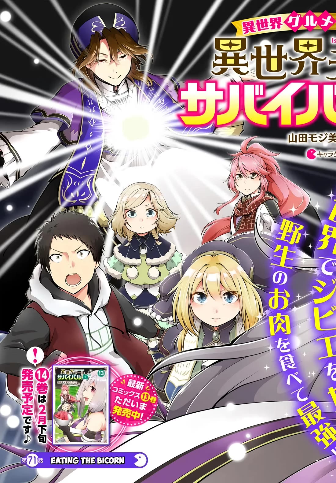 Isekai Cheat Survival Meshi Chapter 71 page 4 - Chapter 71