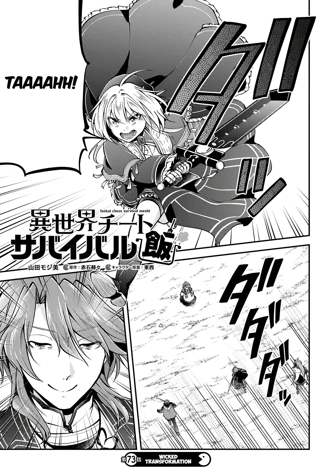 Isekai Cheat Survival Meshi Chapter 73 page 2 - Chapter 73