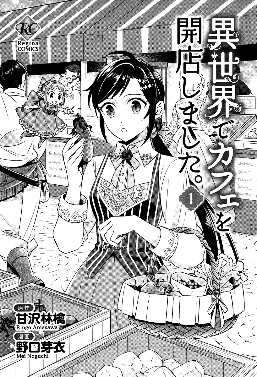 Isekai de Café o Kaiten Shimashita. Chapter 1 page 2 - Chapter 1
