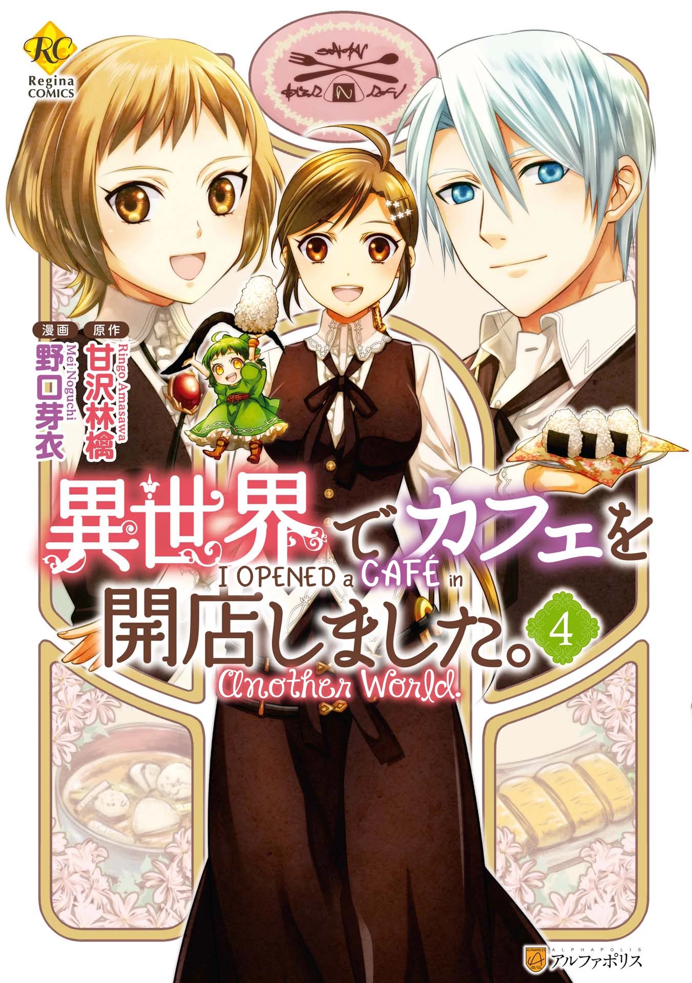 Isekai de Café o Kaiten Shimashita. Chapter 22 page 1 - Chapter 22