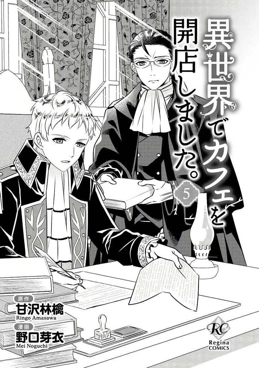 Isekai de Café o Kaiten Shimashita. Chapter 29 page 3 - Chapter 29
