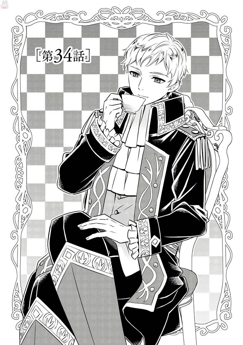 Isekai de Café o Kaiten Shimashita. Chapter 34 page 2 - Chapter 34