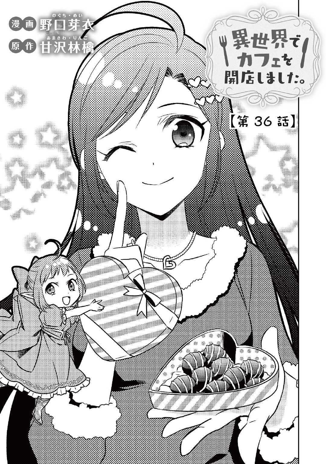 Isekai de Café o Kaiten Shimashita. Chapter 36 page 4 - Chapter 36