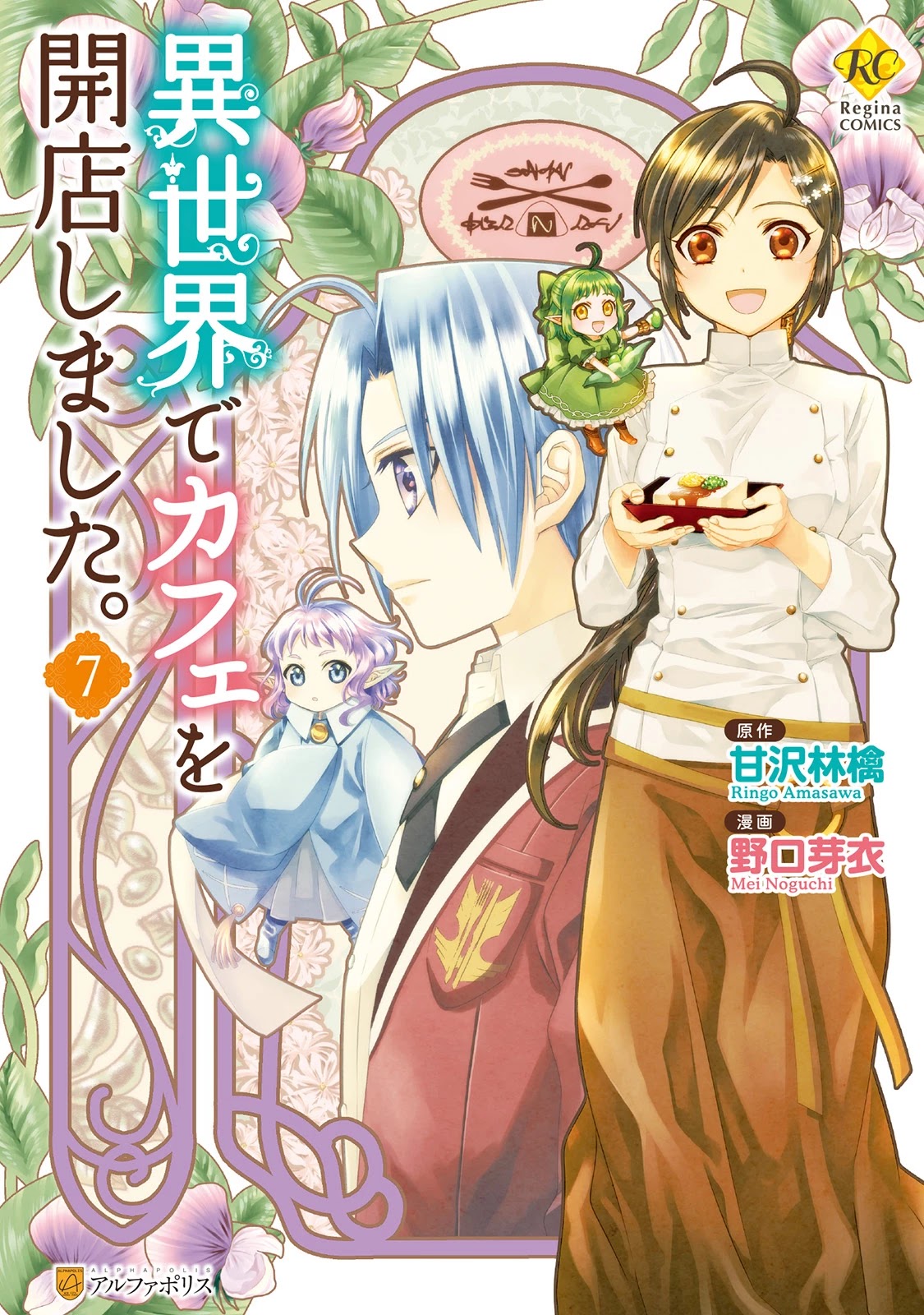 Isekai de Café o Kaiten Shimashita. Chapter 43 page 1 - Chapter 43