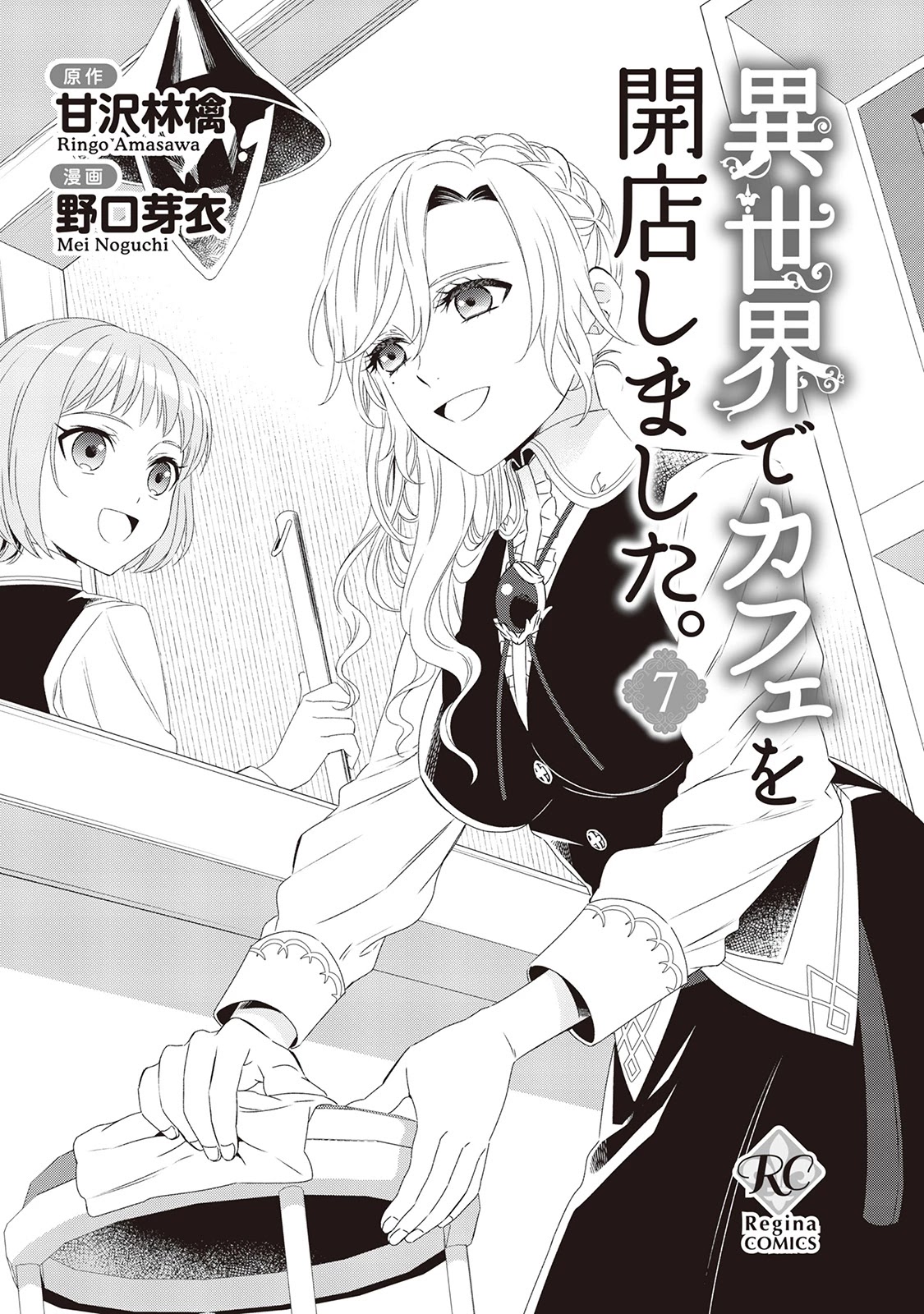 Isekai de Café o Kaiten Shimashita. Chapter 43 page 2 - Chapter 43
