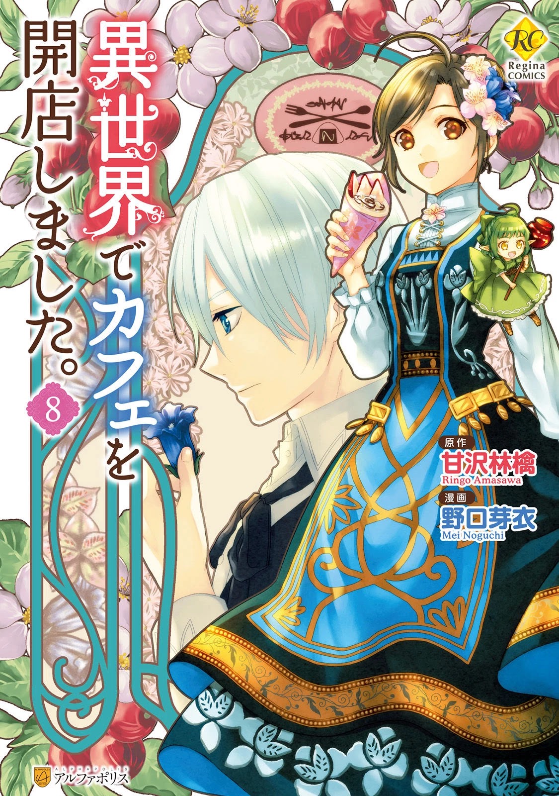 Isekai de Café o Kaiten Shimashita. Chapter 49 page 2 - Chapter 49