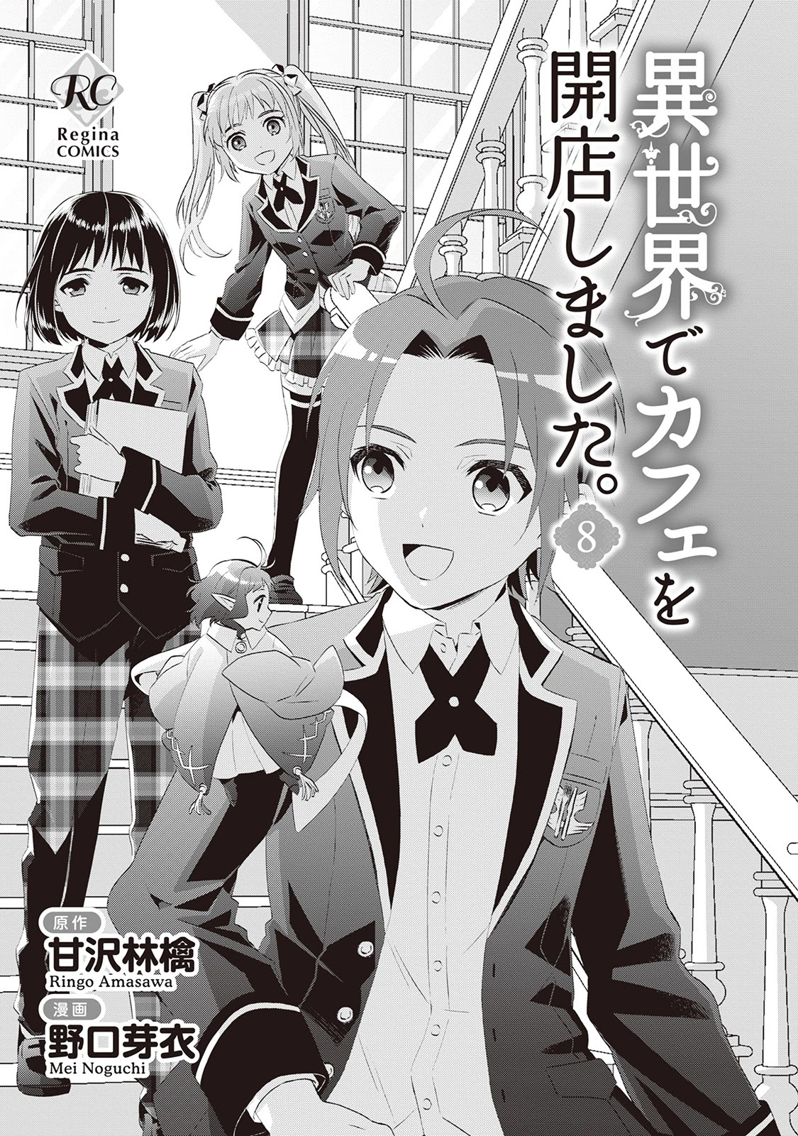 Isekai de Café o Kaiten Shimashita. Chapter 49 page 3 - Chapter 49