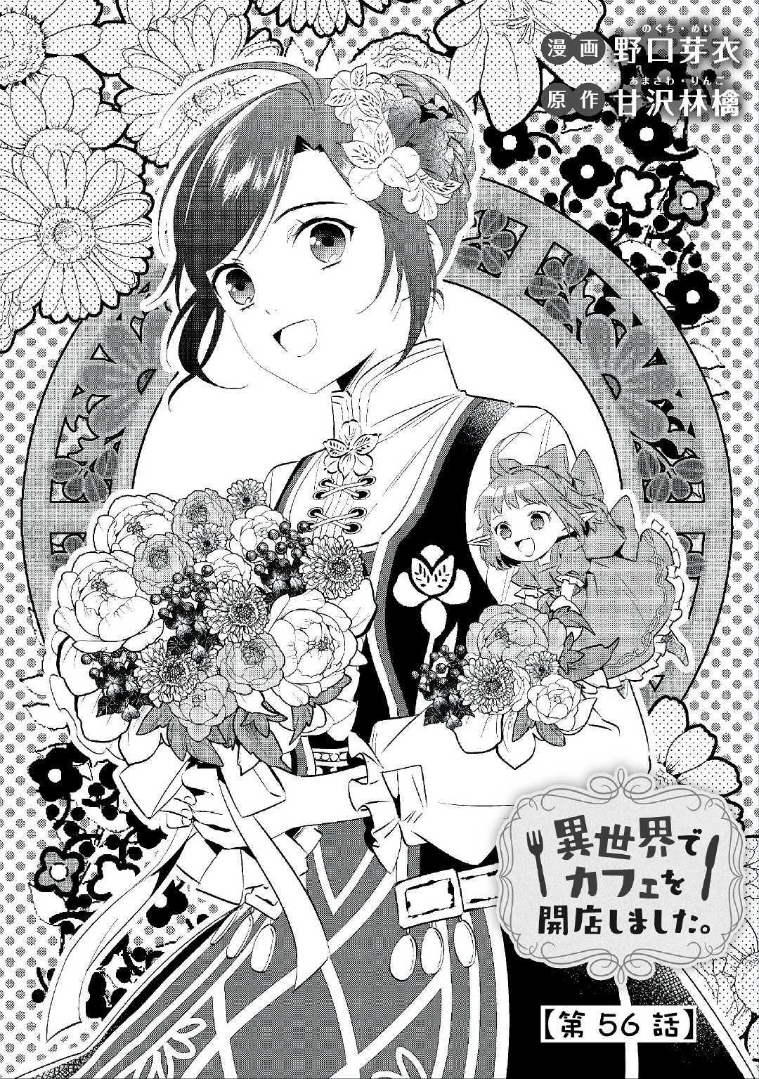 Isekai de Café o Kaiten Shimashita. Chapter 56 page 2 - Chapter 56
