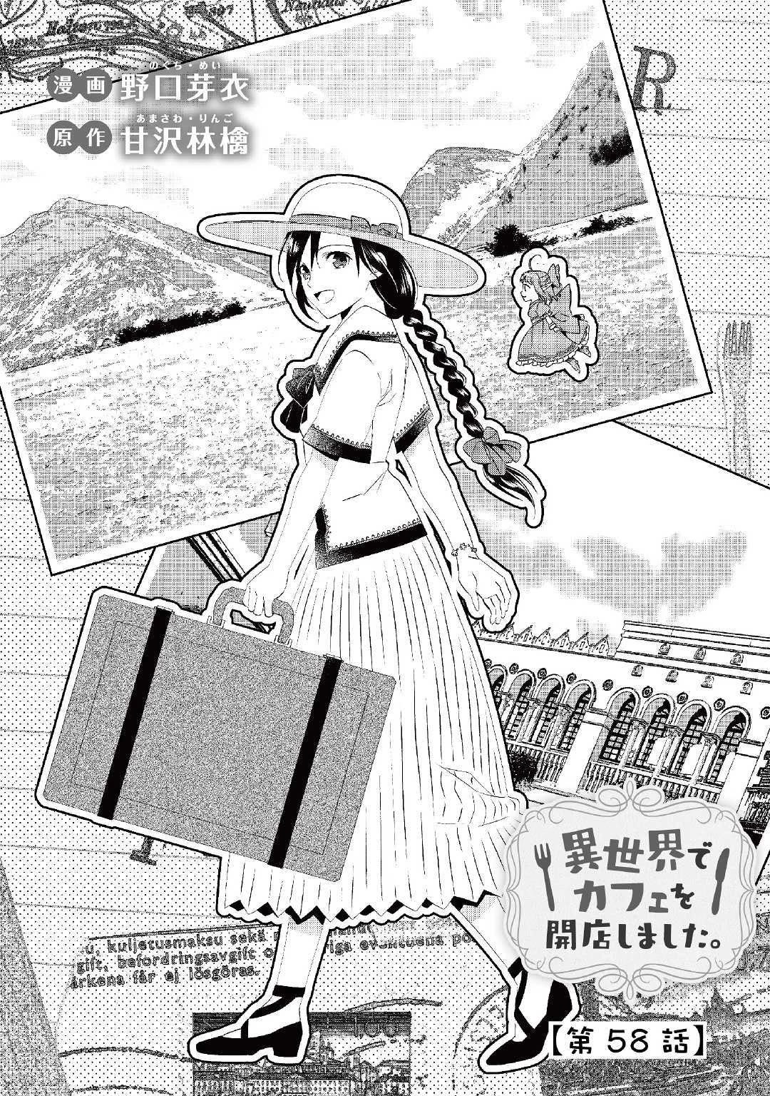 Isekai de Café o Kaiten Shimashita. Chapter 58 page 1 - Chapter 58