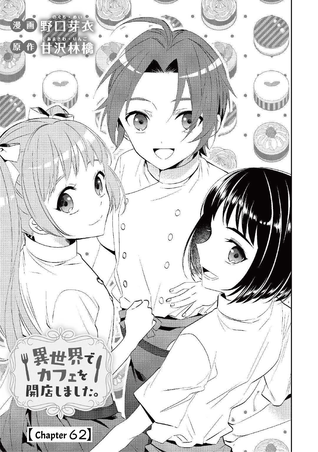 Isekai de Café o Kaiten Shimashita. Chapter 62 page 3 - Chapter 62