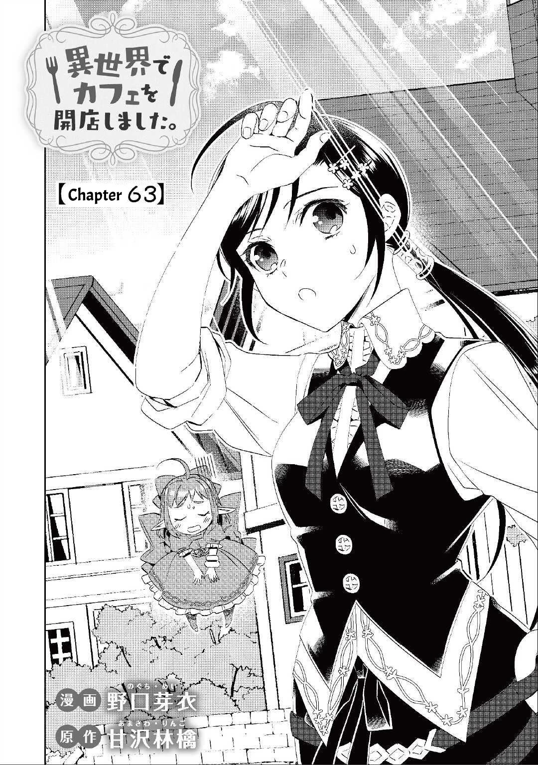 Isekai de Café o Kaiten Shimashita. Chapter 63 page 3 - Chapter 63