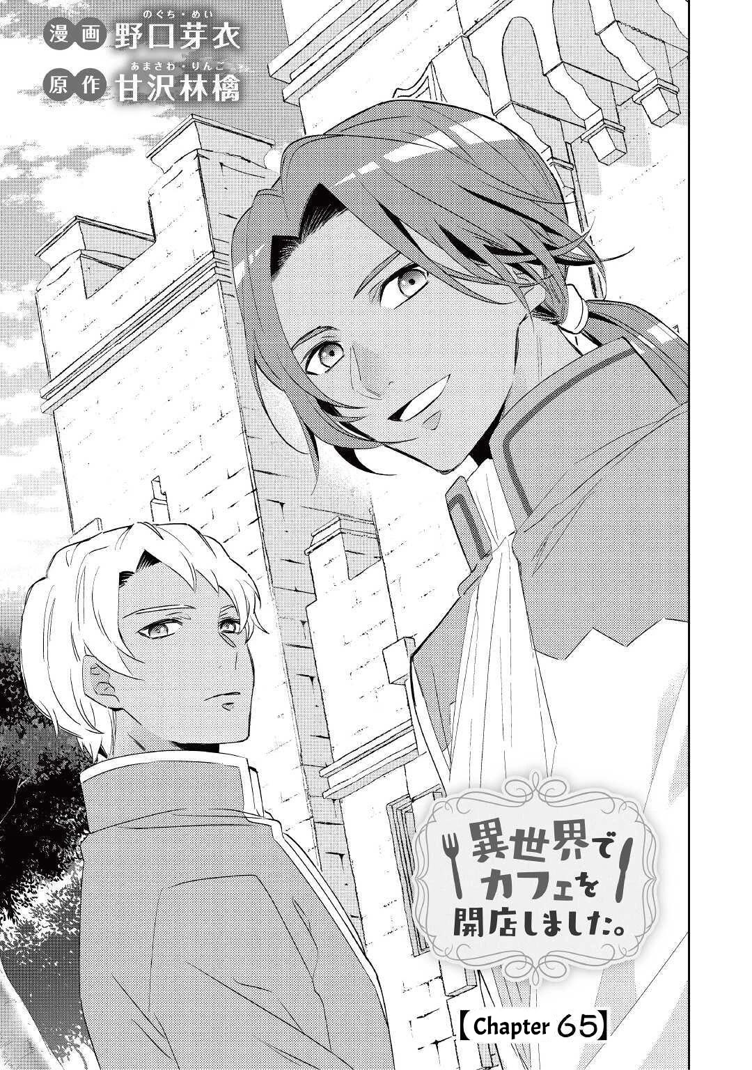 Isekai de Café o Kaiten Shimashita. Chapter 65 page 3 - Chapter 65