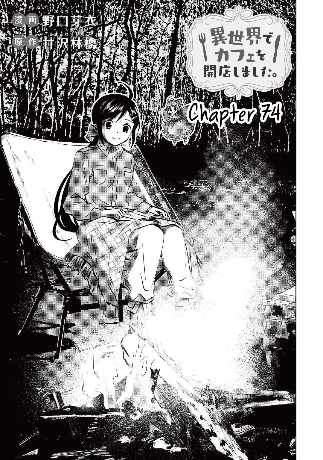 Isekai de Café o Kaiten Shimashita. Chapter 74 page 2 - Chapter 74