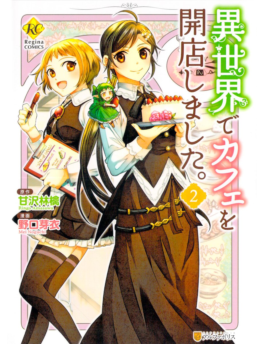 Isekai de Café o Kaiten Shimashita. Chapter 8 page 2 - Chapter 8