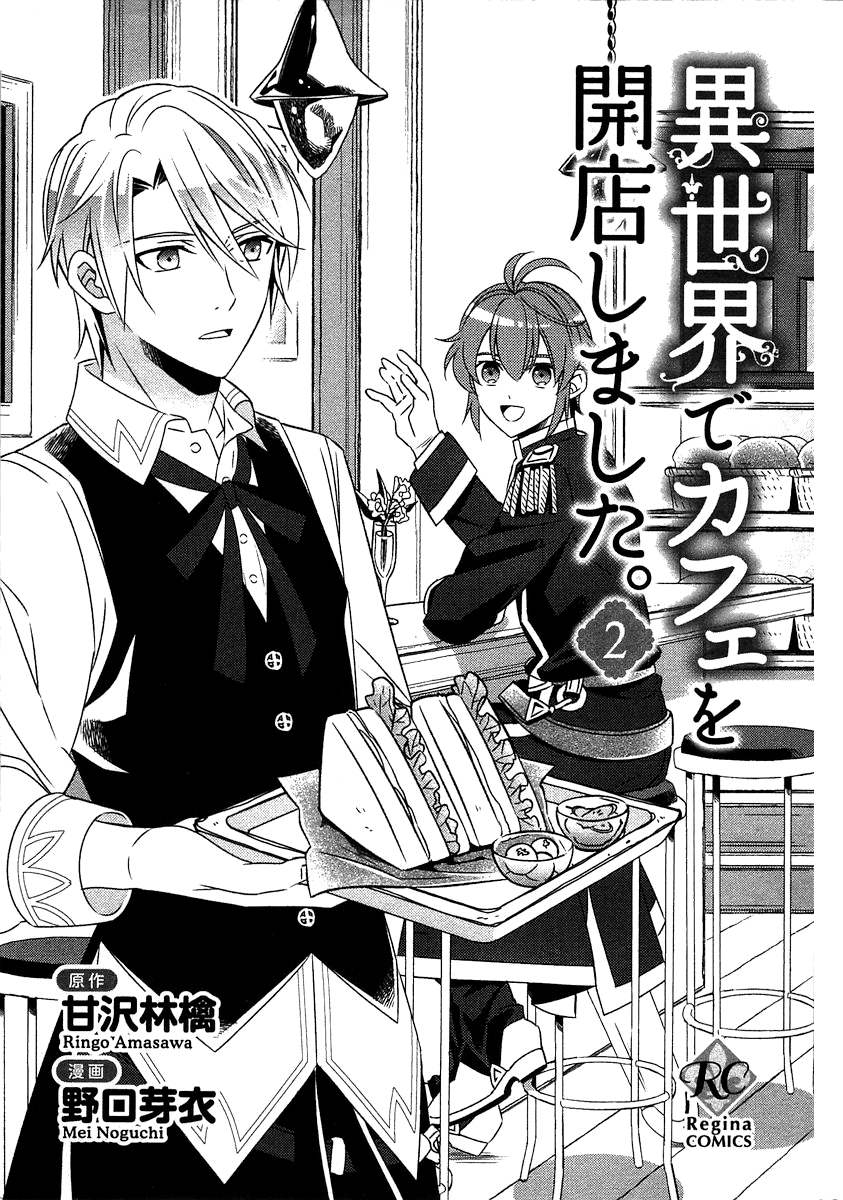 Isekai de Café o Kaiten Shimashita. Chapter 8 page 4 - Chapter 8