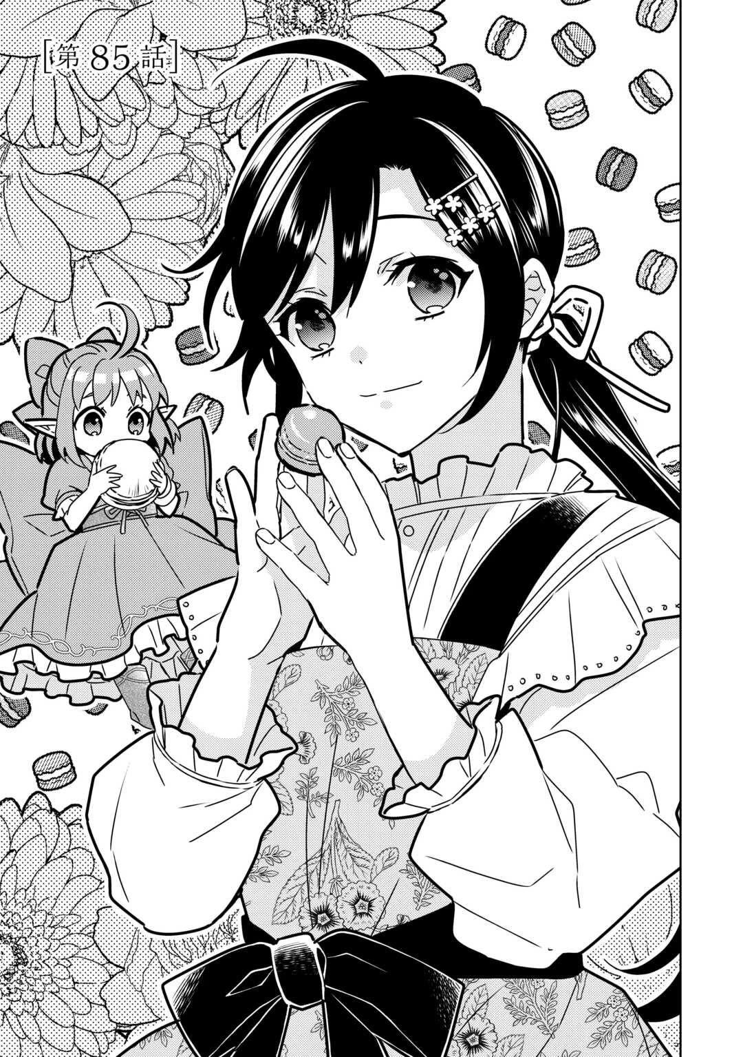 Isekai de Café o Kaiten Shimashita. Chapter 85 page 3 - Chapter 85