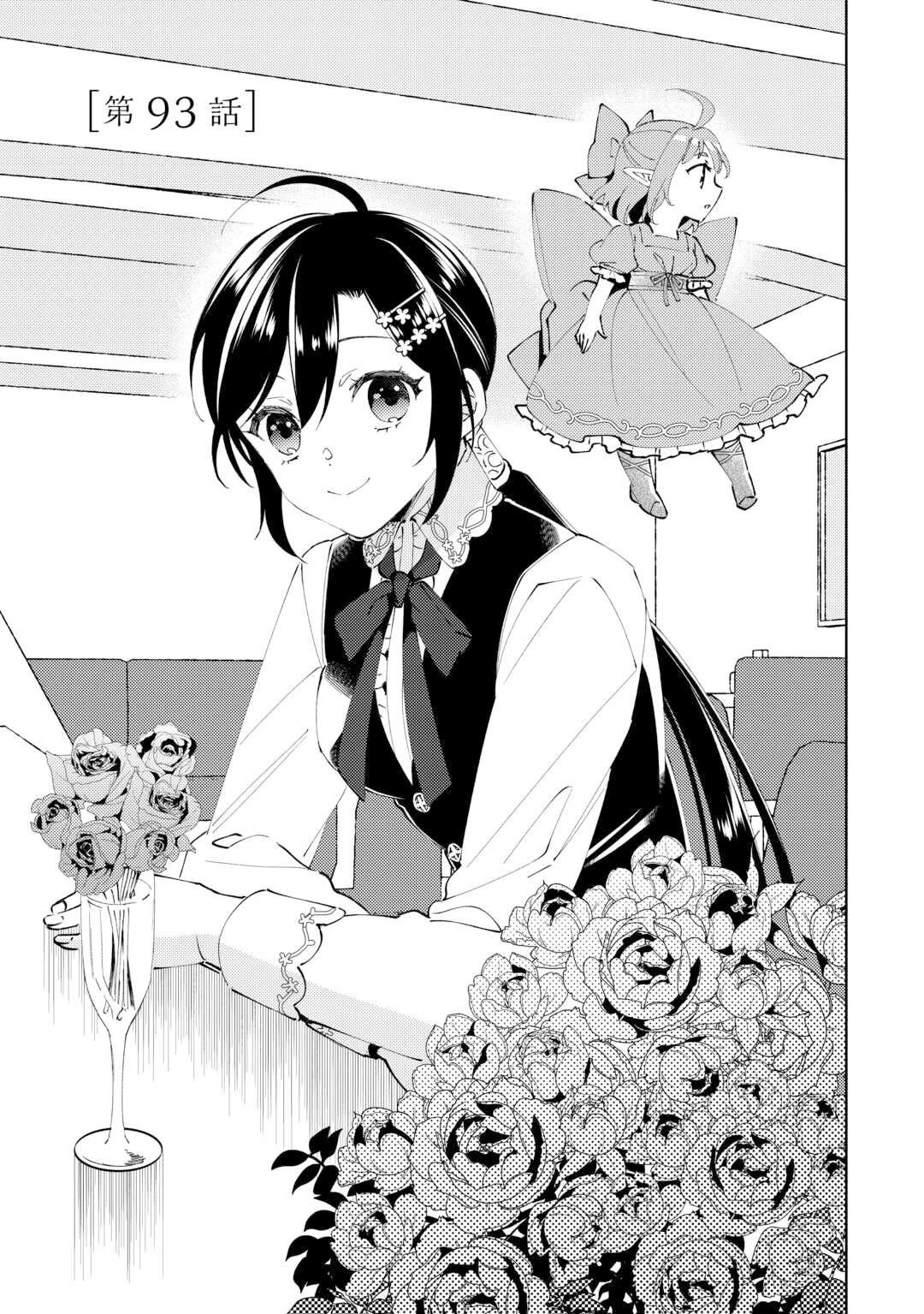 Isekai de Café o Kaiten Shimashita. Chapter 93 page 3 - Chapter 93