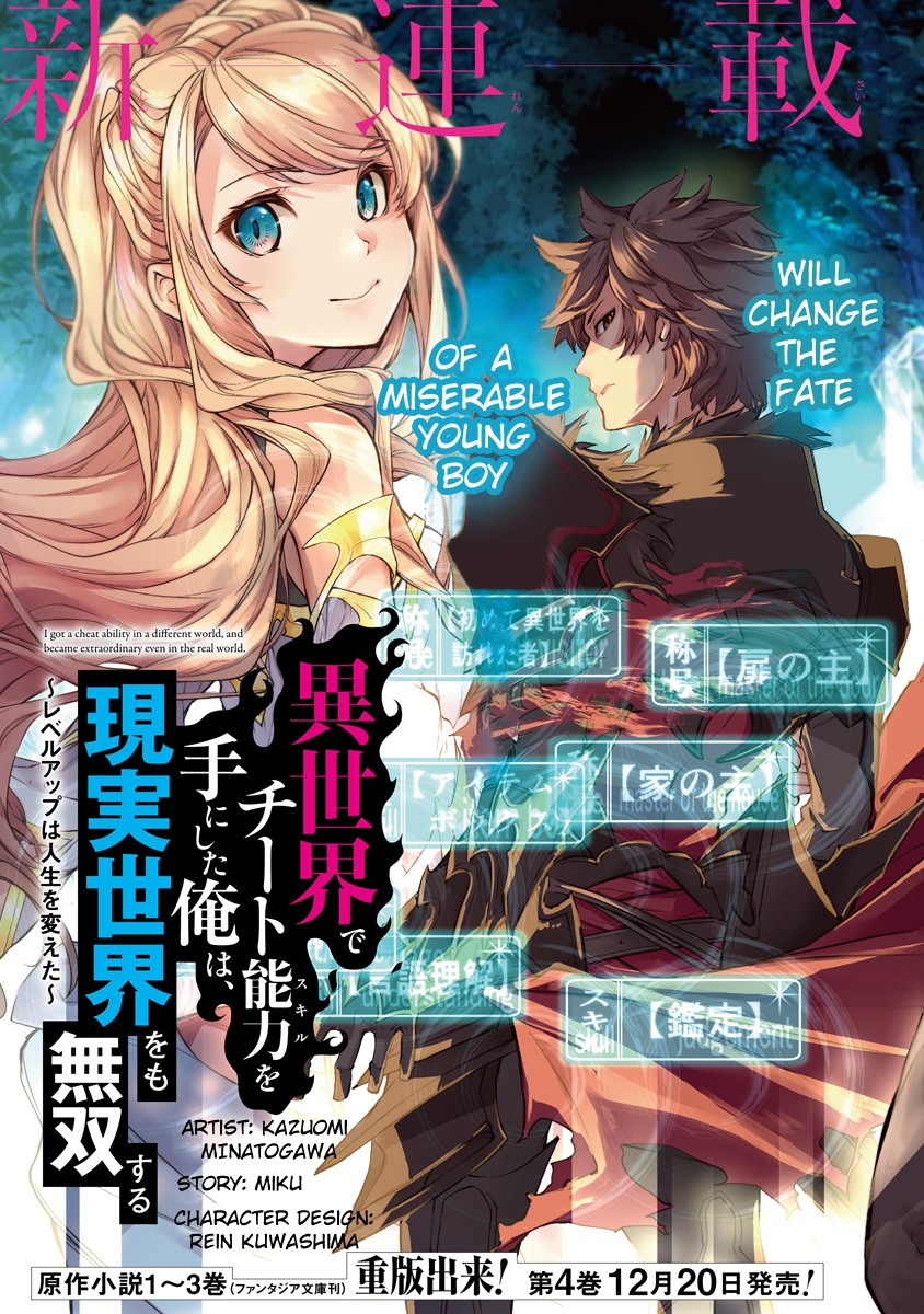 Isekai de Cheat Skill wo te ni Shita ore wa, Genjitsu Sekai wo mo Musou Suru ~Level Up wa Jinsei wo Kaeta~ Chapter 1 page 4 - Chapter 1