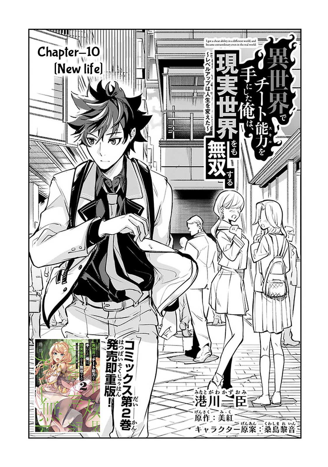 Isekai de Cheat Skill wo te ni Shita ore wa, Genjitsu Sekai wo mo Musou Suru ~Level Up wa Jinsei wo Kaeta~ Chapter 10 page 2 - Chapter 10: New Life